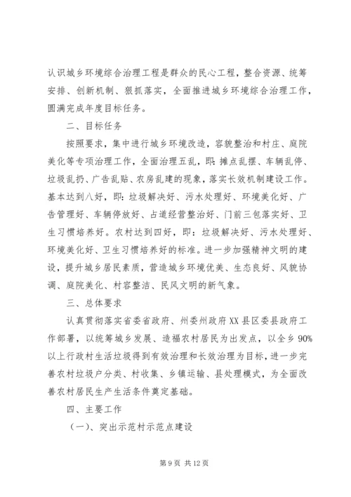 乡镇综治工作计划三篇.docx