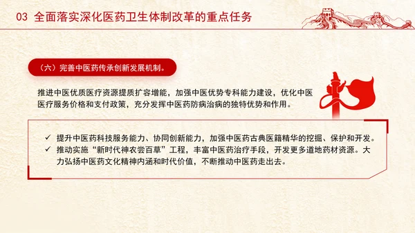 党的二十届三中全会深化医药卫生体制改革专题党课PPT