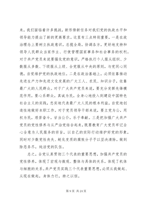 党性培训心得体会.docx