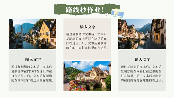 绿色实景贴纸风欧洲旅行攻略PPT模板