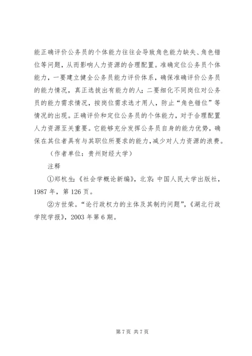 公务员[社会角色期望中的公务员队伍建设].docx
