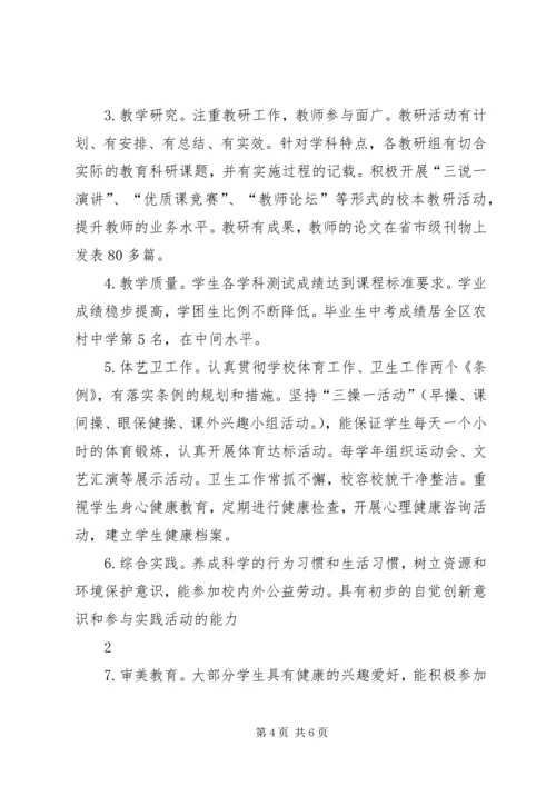 复兴中学办学标准化自评报告.docx