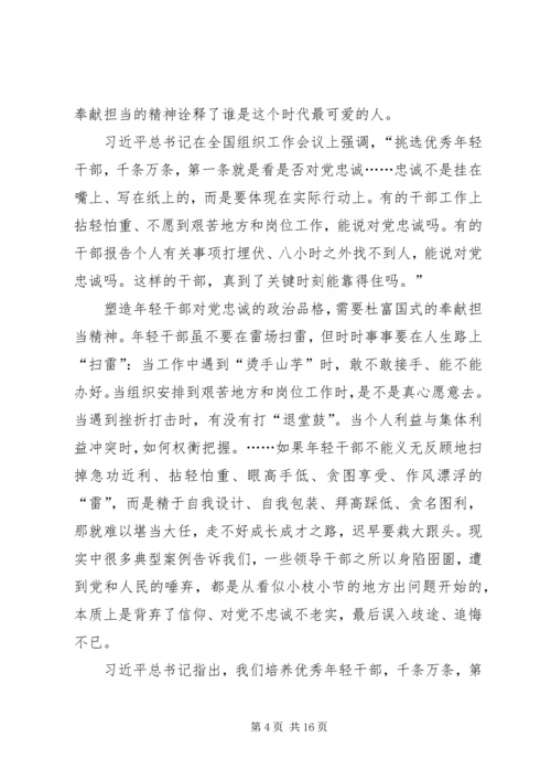 学习时代楷模杜富国先进事迹心得体会（精选多篇）.docx