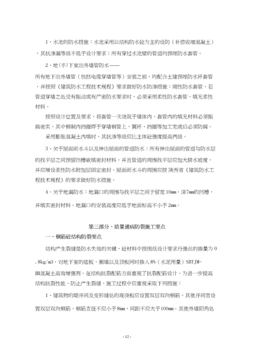 住宅工程质量通病防治措施2.docx