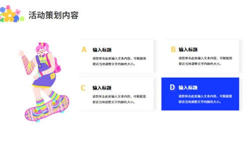 多巴胺时尚活动策划，蓝色通用PPT模板