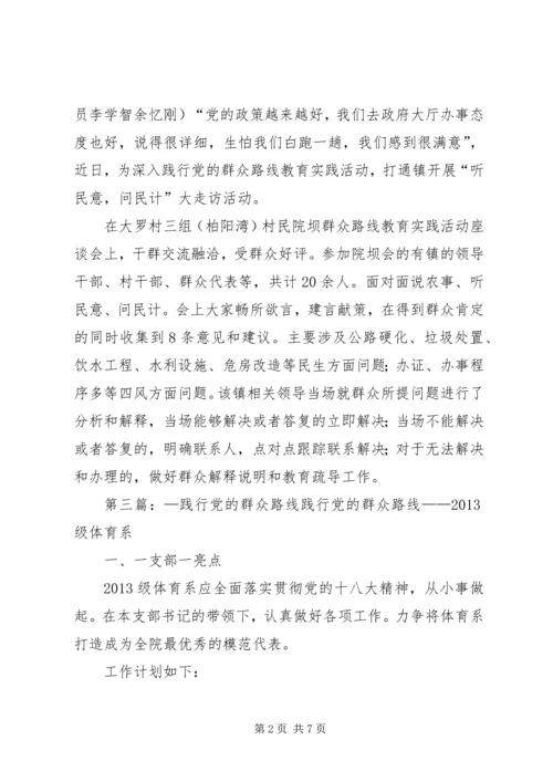 打通镇践行党的群众路线提升计生_1.docx