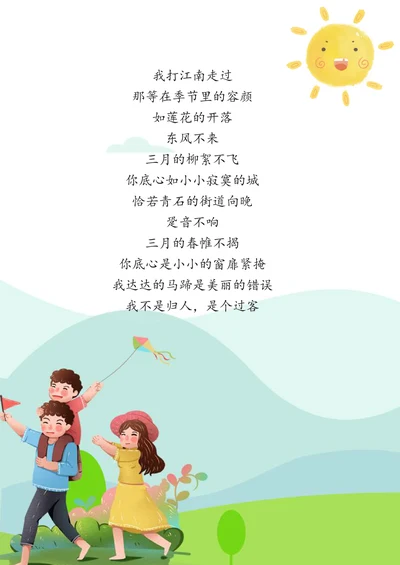 卡通风手绘春天亲子踏青信纸