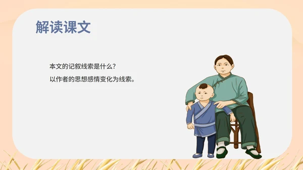红色中国风初一语文阿长与山海经课件PPT模板
