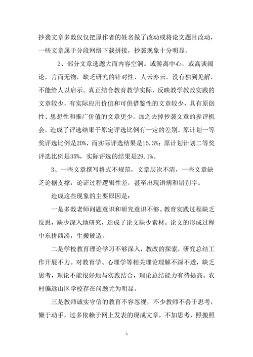 教育教学论文及教学设计等评选
