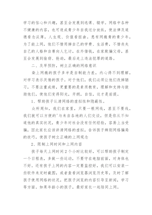 网络安全教育主题班会教案.docx