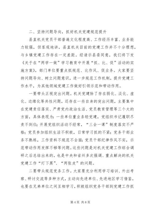 县委常委XX年度县直机关党建工作会议讲话稿.docx