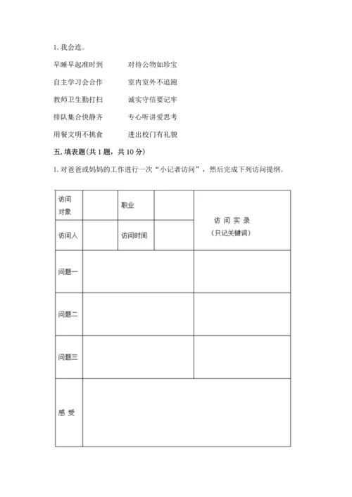 2022部编版道德与法治四年级上册期中测试卷附答案（轻巧夺冠）.docx