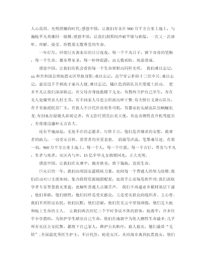 精编之关于小学生感恩演讲稿范文5篇).docx