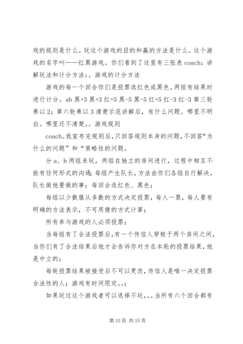 红黑博弈心得体会 (2).docx