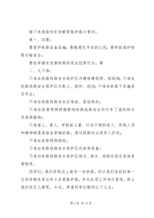 7沿坳小学铁路安全教育讲稿.docx