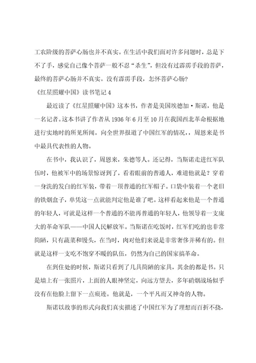 红星照耀中国读书笔记红星照耀中国112章读书笔记