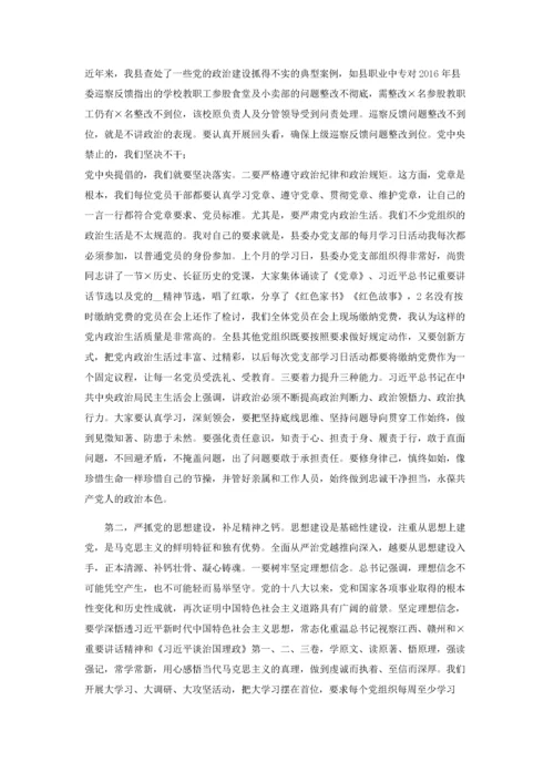 坚定不移推进全面从严治党专题党课讲稿.docx