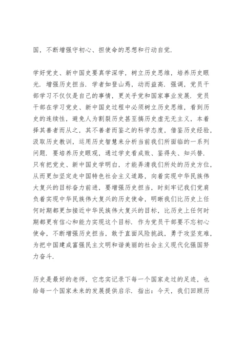 民政党史研讨发言材料.docx