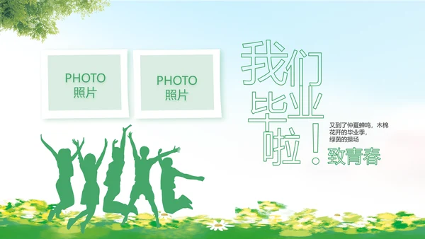 致青春毕业季青春毕业纪念册PPT