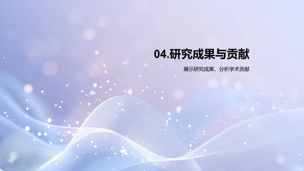 毕业论文答辩报告PPT模板
