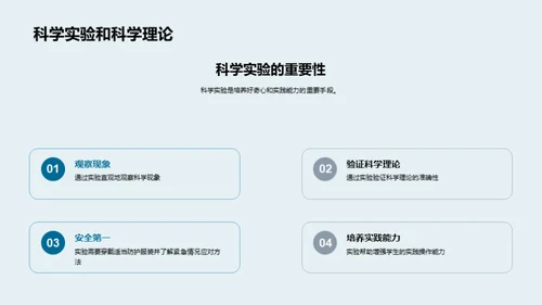 科学实验小探险