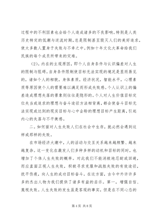 从失败中吸取经验.docx