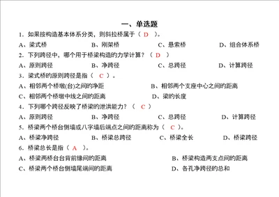 桥梁工程复习题带答案