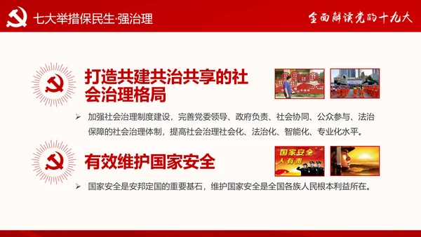 党的十九大报告讲话全文精神学习PPT模板