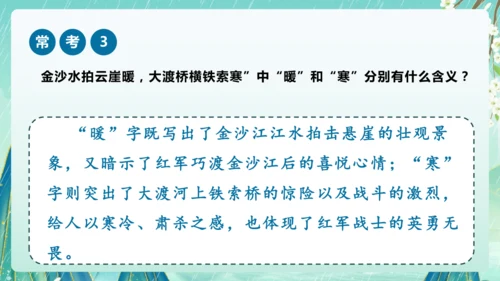 统编版2024-2025学年六年级上册单元复习资料系列《七律长征》（课件）