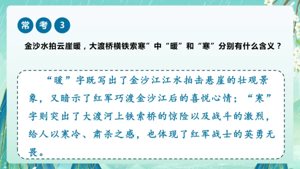 统编版2024-2025学年六年级上册单元复习资料系列《七律长征》（课件）