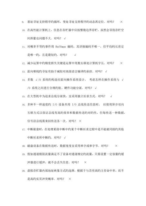 2023年自考计算机系统结构题库及答案.docx