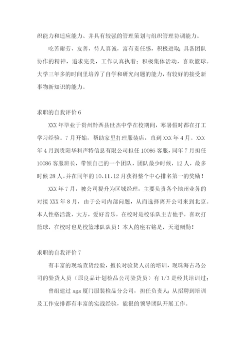 求职的自我评价15篇.docx