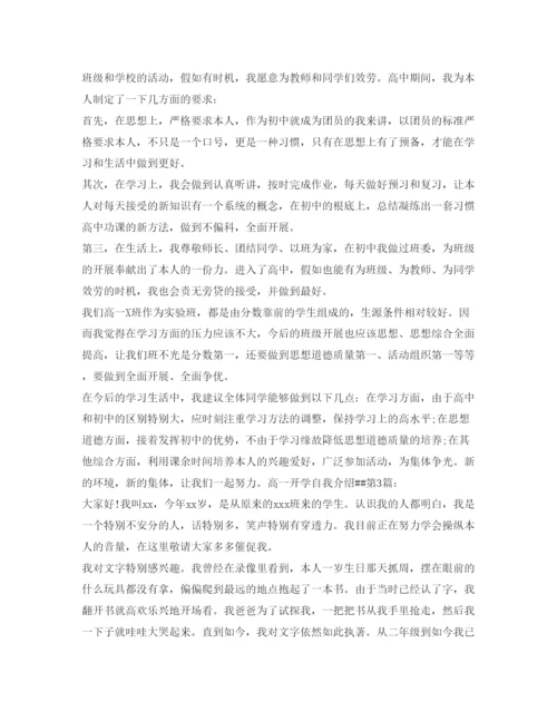 精编高一新生自我介绍参考范文及做法.docx