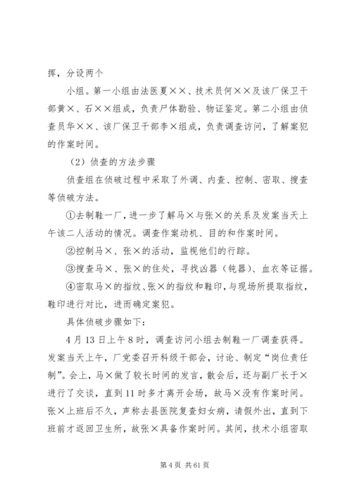 公安法律文书格式及.docx