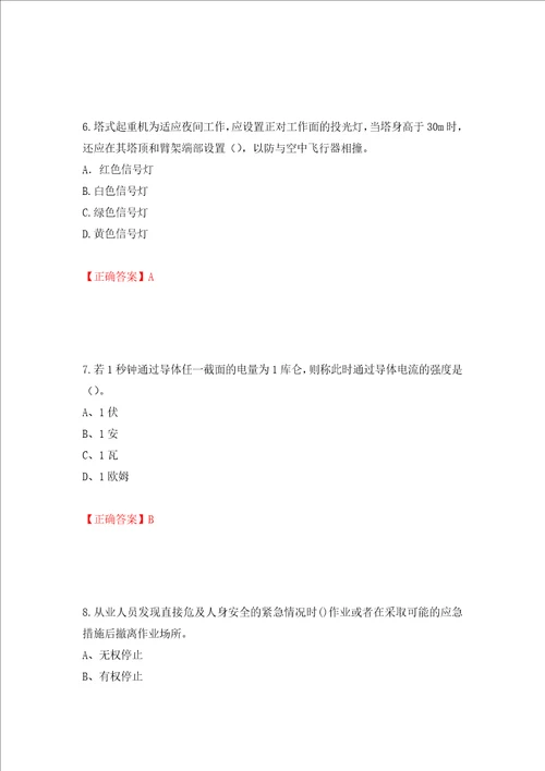 建筑电工试题押题卷及答案第97卷