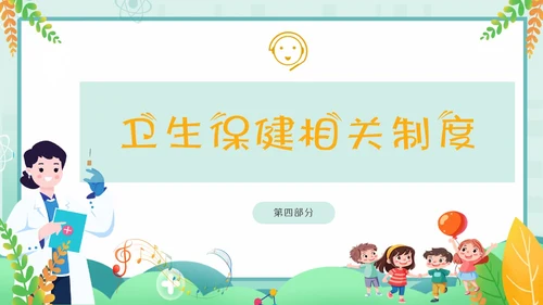 绿色卡通风幼儿园卫生保健培训PPT课件