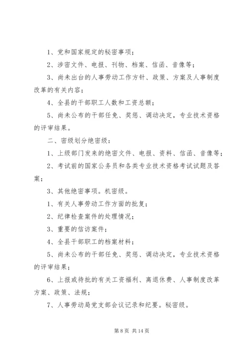 保密整改措施[范文].docx