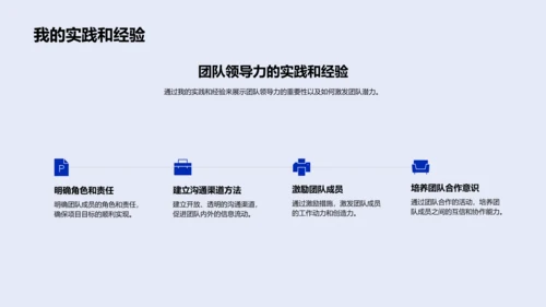 团队管理实践述职PPT模板