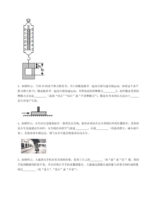 第四次月考滚动检测卷-乌龙木齐第四中学物理八年级下册期末考试定向攻克试题（含解析）.docx