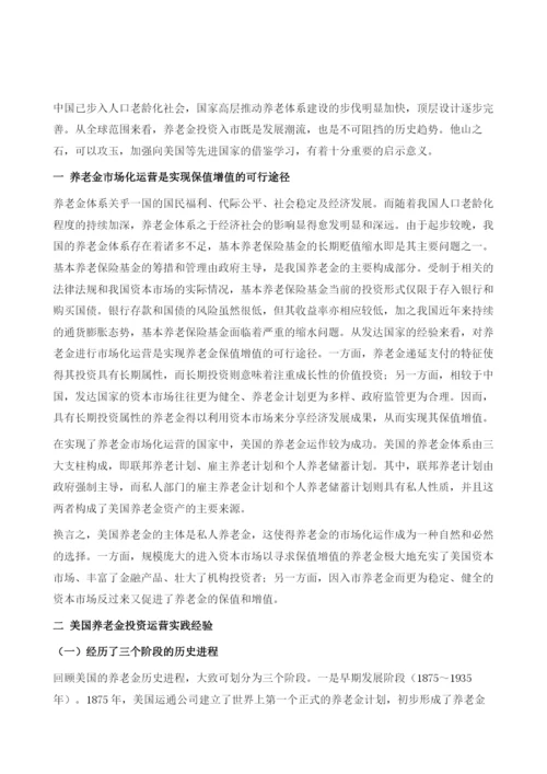 完善资本市场美国养老金入市对中国的启示.docx