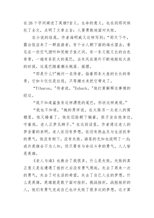 读书笔记心得优秀文章.docx