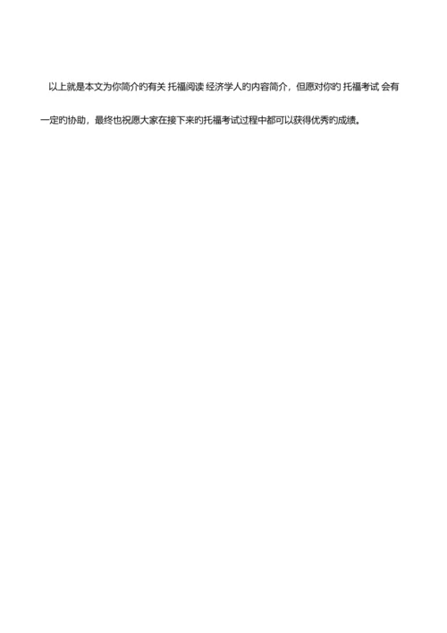 2023年托福阅读备考资料之经济学人.docx