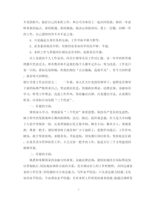 精编之银行月度工作总结范文.docx
