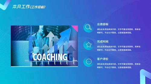 渐变极简几何月度工作总结述职PPT模板