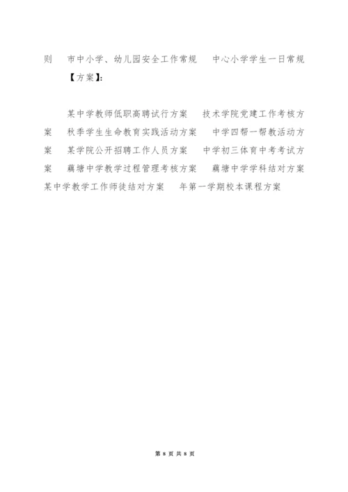 小学常规评比方案.docx