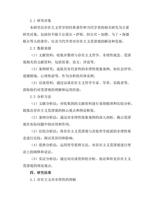 存在的非理性：存在主义的荒谬观