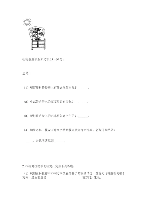 科学四年级下册第一单元《植物的生长变化》测试卷精品（名师系列）.docx