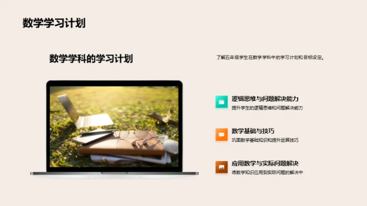 五年级全面学习指导