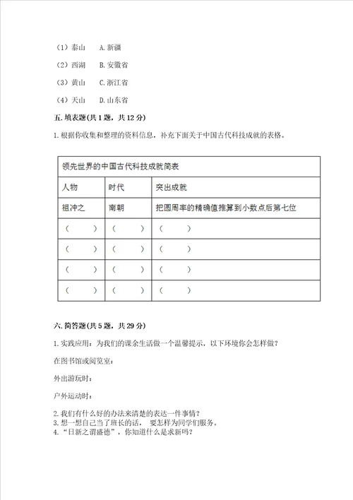 2022五年级上册道德与法治期末测试卷附完整答案精选题