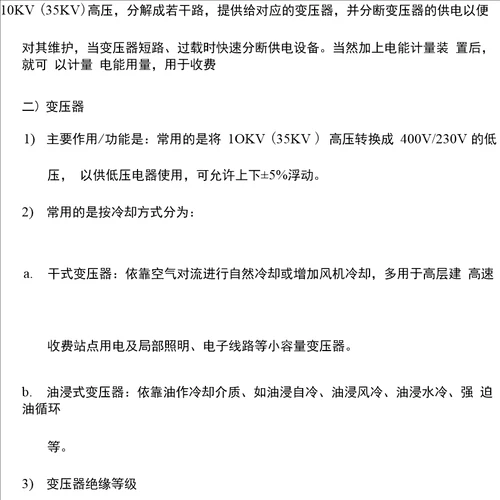 供配电系统运行维护基础知识